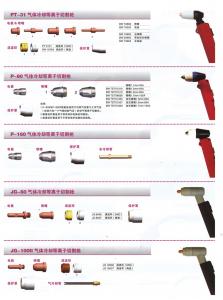 氣體冷卻等離子切割槍